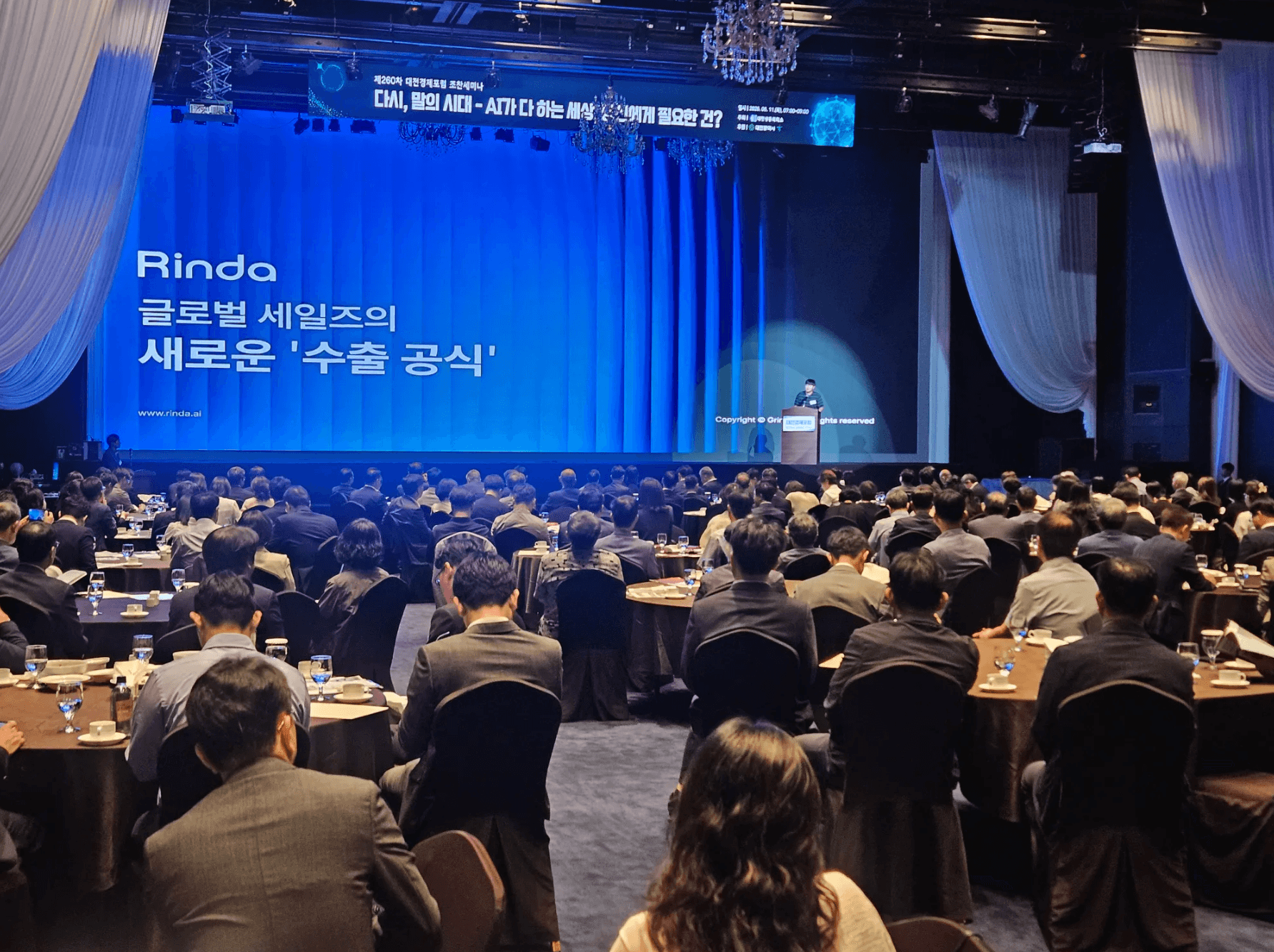 그린다에이아이 린다(Rinda) 글로벌 세일즈 컨퍼런스 발표 현장